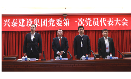 標題：新起點 新征程丨興泰建設集團黨委 第一次黨員代表大會召開
瀏覽次數：7937
發表時間：2021-03-21